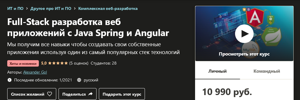 [Udemy] Alexander Gol - Full-Stack разработка веб _0.png